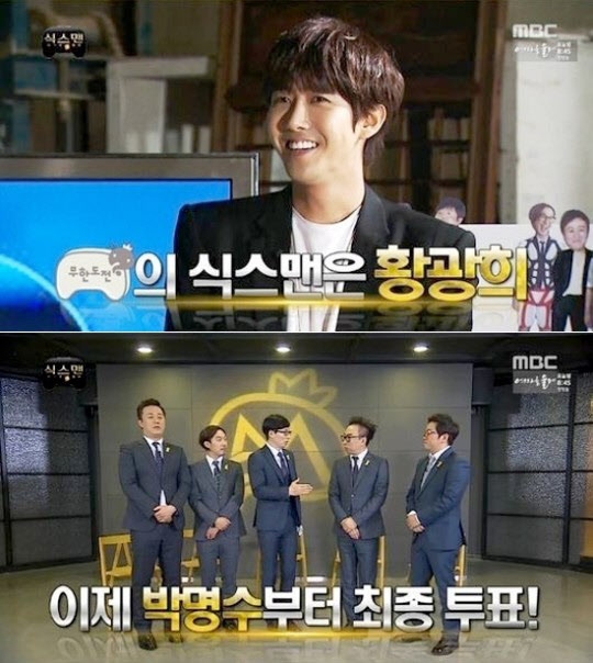 무한도전 광희. MBC 영상캡쳐