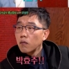 김제동에게 박효주 소개해주니 “그건 소개팅이 아니다” 왜?