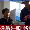 재보선 D-1, 투표소에서 유의할 점은?