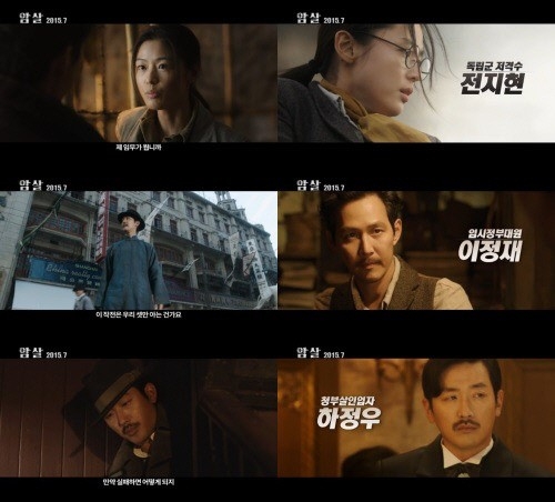 ‘암살’ 전지현