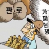 충북 백수오 농가 가짜 논쟁에 ‘날벼락’
