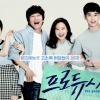프로듀사 공식 포스터 5종 공개, 4인4색 매력폭발 ‘네사람 어떤 관계?’ 기대감폭발