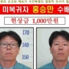 무기수 홍승만 시신 발견 ‘가족에게 미안…먼저 갑니다’ 발견된 메모지 내용 보니..