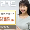 [주목! 이 상품] KB국민 ‘올림카드’ 출시 두 달여만에 10만장 넘어서