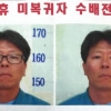무기수 홍승만 시신 발견, 왜 늦었나…8일간 행적 짚어보니