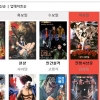 서울신문 무료 만화 서비스 오픈