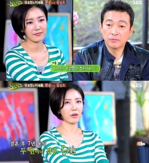 힐링캠프 유호정