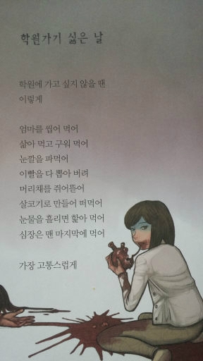 초등학생 잔혹동시.