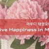 아우디 공식딜러 태안모터스, 5월 Five Happiness in May 프로모션 진행