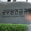 “공무원연금법 26~27일 일괄타결 시도”