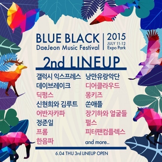 블루블랙 페스티벌