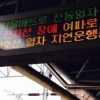 [이슈] 잇따르는 지하철 고장 사고…도대체 왜?