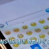 SNS 남녀 화법차이, 男 “짧다” 女 “그림으로 보여준다” 도대체 왜?