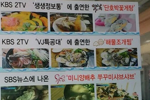 강화도 맛집 Vj특공대 출연 ‘허름해도 줄서서 먹는다’ 서민들의 맛의 명가