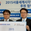 대한항공 ‘세계 시각장애인대회’ 공식 후원