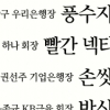 수천억 좌지우지 하는 금융사 CEO… 그들만의 행운의 부적은
