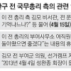 ‘이완구 돈 받았다’ 결론… 이번주 소환