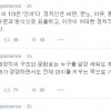 조국, 정청래 박주선 설전 등 계파갈등 野에 일침 “새정치, 누구 앞세워도 깨진다”