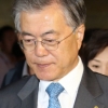 문재인 사과, 당 지도부 분란 “실망드려 사과…단합 절실, 친노 프레임 벗어날 것”