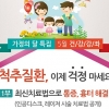 서울 척병원, ‘가정의 달 특집’ 무료 건강강좌 개최