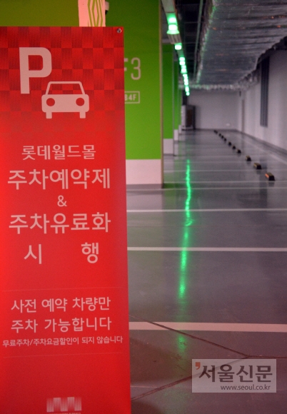 12일 서울 잠실 제2롯데월드 지하주차장이 비싼 주차료 때문에 텅 비어 있다.  박지환 기자 popocar@seoul.co.kr