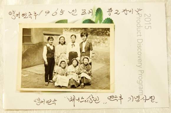 박 대통령(뒷줄 왼쪽 첫 번째)이 중학교 2학년 때 ‘베니스의 상인’ 영어 연극을 마친 후 담임이었던 김 전 교사 및 친구들과 함께 기념 촬영한 장면.  청와대 제공
