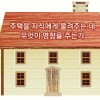 부모 42% “자식에게 집 안 물려준다”