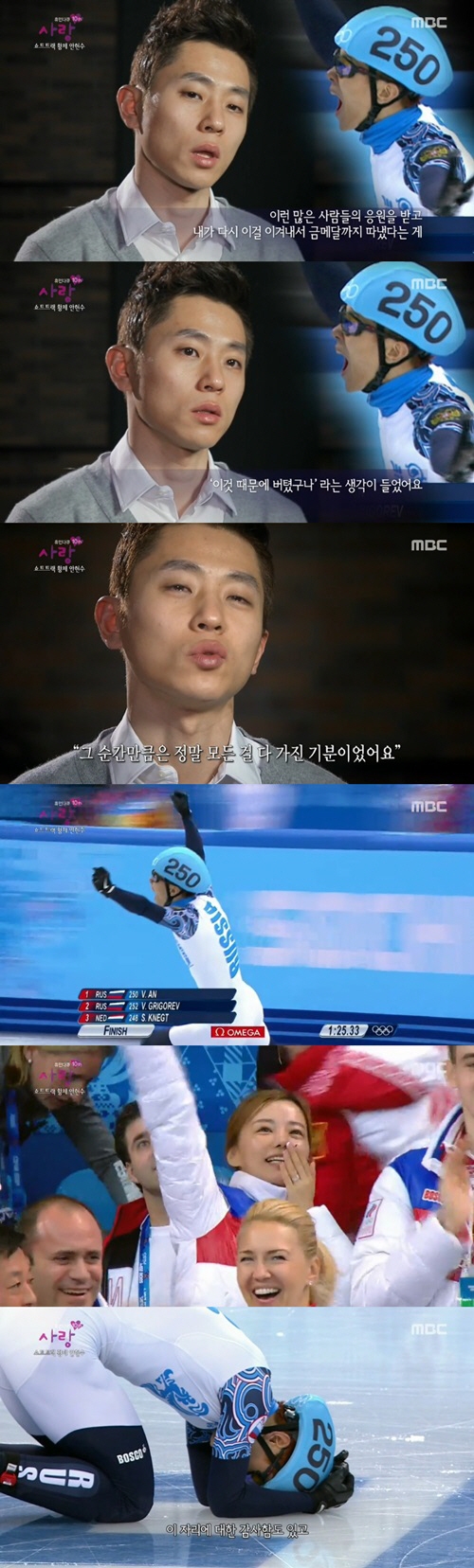 휴면다큐 안현수. MBC 영상캡쳐