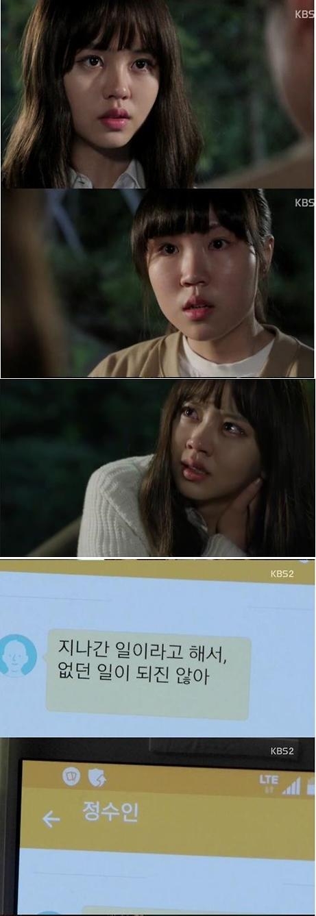 후아유 정수인/ 후아유 방송화면 캡처