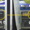 명동 ATM기에 카드복제기 설치한 조선족 구속