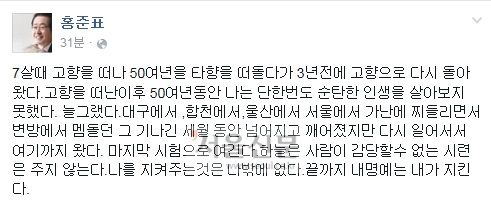 홍준표 경남지사 페이스북