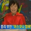 아베 총리 부인 야스쿠니 신사 참배 “일본에 살게 해준 것 감사”