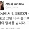 오세홍 별세 소식에 서유리 “선배님, 그곳에선 편안하세요”