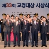 제33회 교정대상 시상식