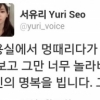성우 오세홍 별세 소식에 서유리 “그만 너무 놀라버렸다. 명복을 빕니다”