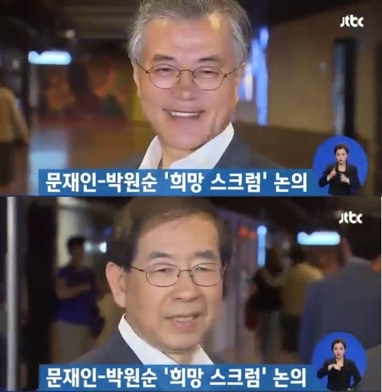 문재인 박원순 회동/ 사진=JTBC