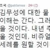 ‘김무성 물세례’에 조국 트위터 “김무성, 속으로 미소지을 것”