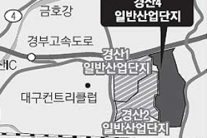 경북 경산4산단 공영개발 결정… 사업 급물살