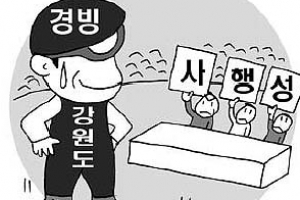 평창올림픽 빙상경기장 ‘경빙장’ 사후 활용 논란