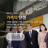 [가족친화 기업 특집] KB금융지주, 사내 동호회로 체력 쌓고 협력 다지고
