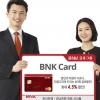 [주목! 이 상품] 부산·경남銀 ‘BNK카드’ 출시
