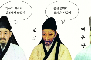 스스로 붙인 이름, 선비의 혼 담다