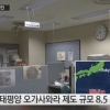 일본 규모 8.5 강진, 도쿄 일부 열차 운행 중단 “충격 컸던 이유는?”