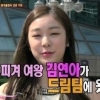 출발드림팀 김연아 출연, 무슨 일인가 했더니 “내가 뭐라고 이런…”