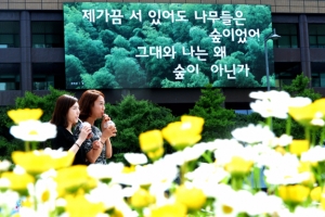 광화문 글판에 온 여름