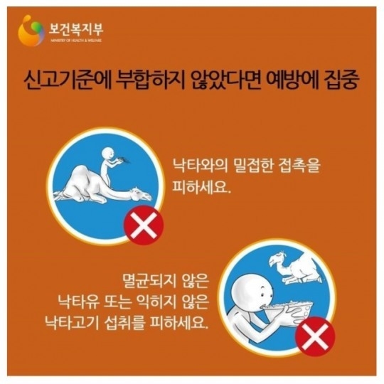 메르스 예방법
