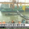 중국 여객선 침몰 “호화유람선 탑승자 458명 중 20명 구조”