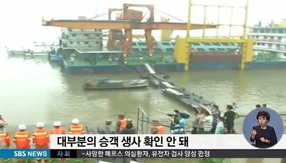 중국 여객선 침몰. SBS 영상캡쳐