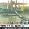양쯔강 여객선 침몰 “세월호식 대응한 것 아니냐” 의혹 눈덩이처럼 커지는 이유는