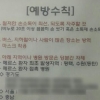 [메르스 공포] 문형표 장관 ‘발병 병원명 비공개’ 재확인… 코레일은 오송역 게시판에 공개 안내문